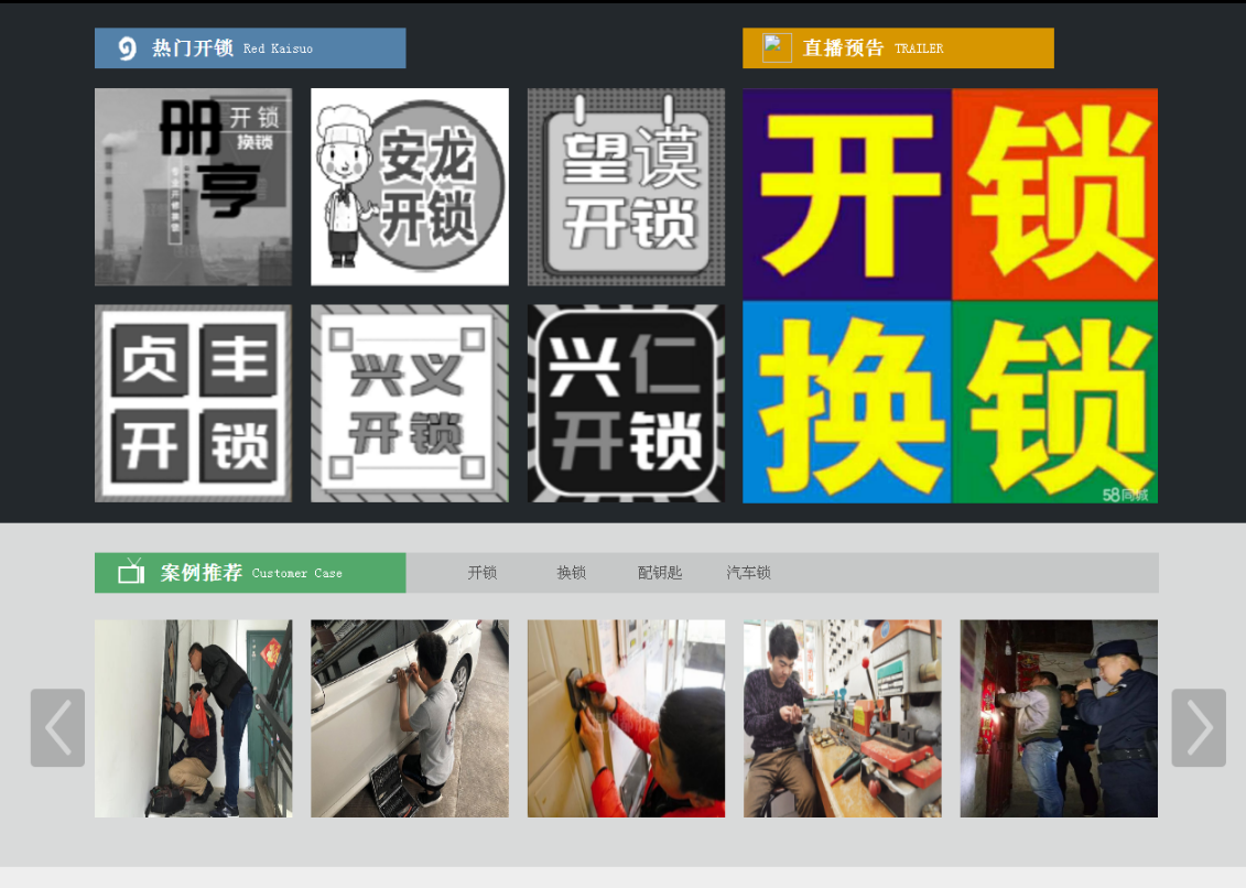 大丰镇黔西南开锁网门户网站